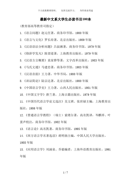 最新大学中文专业本推荐书