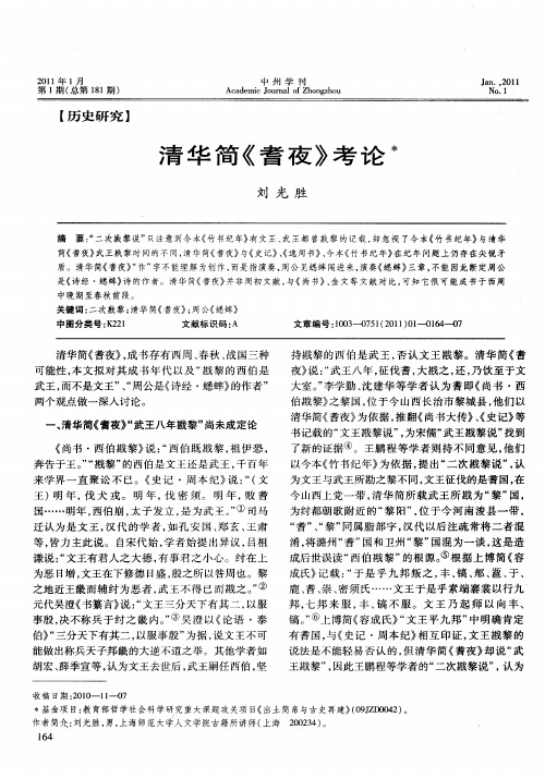 清华简《耆夜》考论
