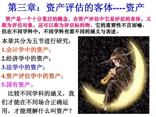 资产评估学幻灯(3-5)