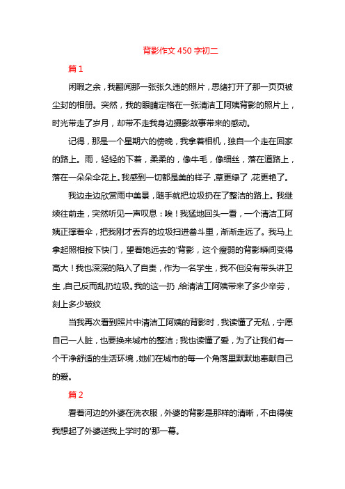 背影作文450字初二