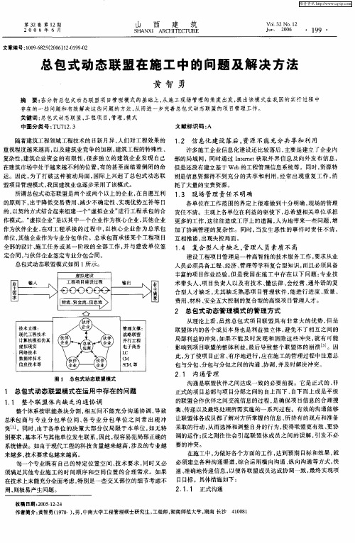 总包式动态联盟在施工中的问题及解决方法