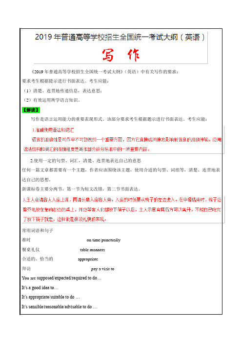 高考解读05 写作-2019年高考英语考试大纲解读---精校解析Word版