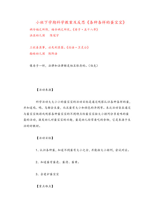 小班下学期科学教案及反思《各种各样的蛋宝宝》