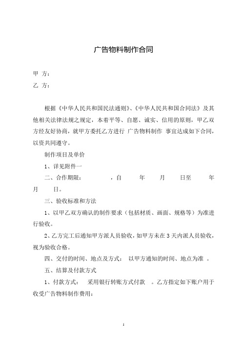 广告物料制作合同框架协议格式