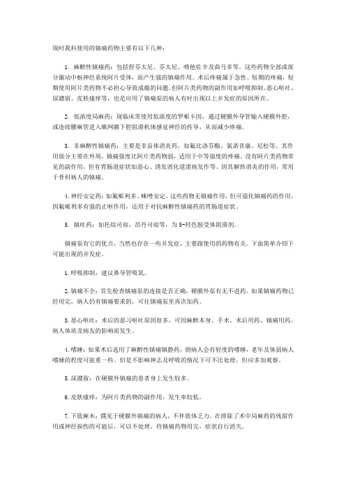 镇痛药物
