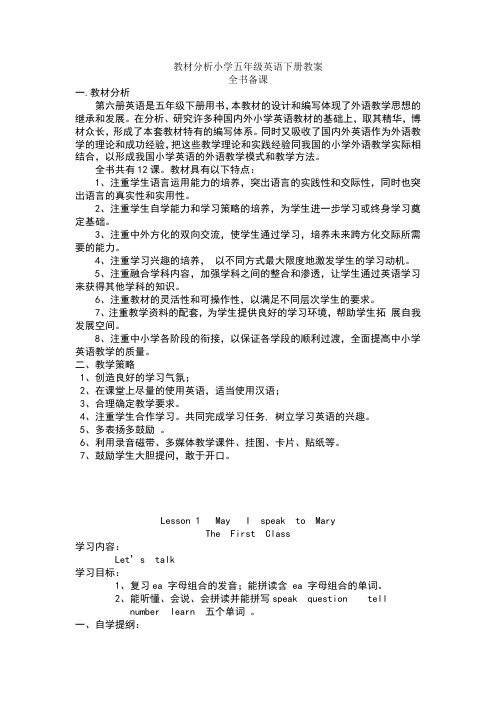 科普版五年级英语下册教案