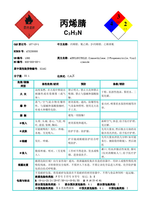 丙烯腈