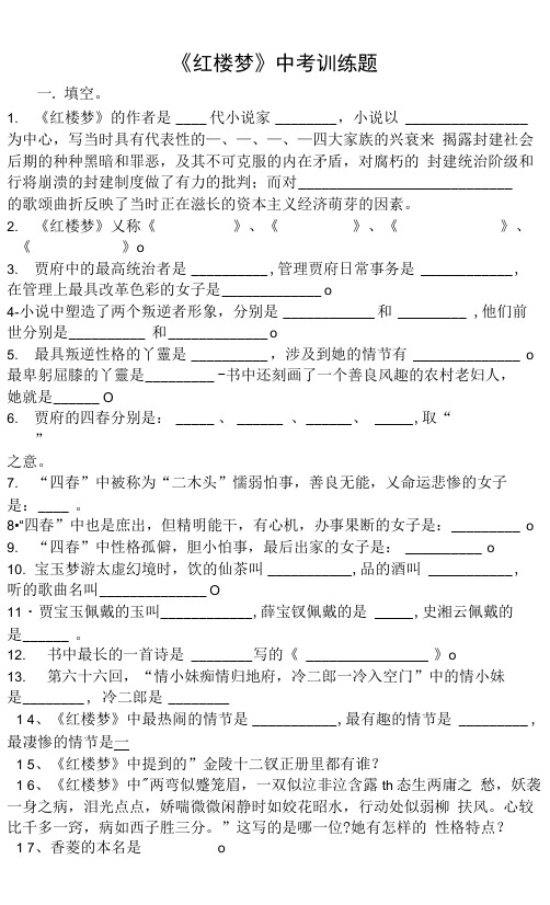 《四大名著》中考训练题