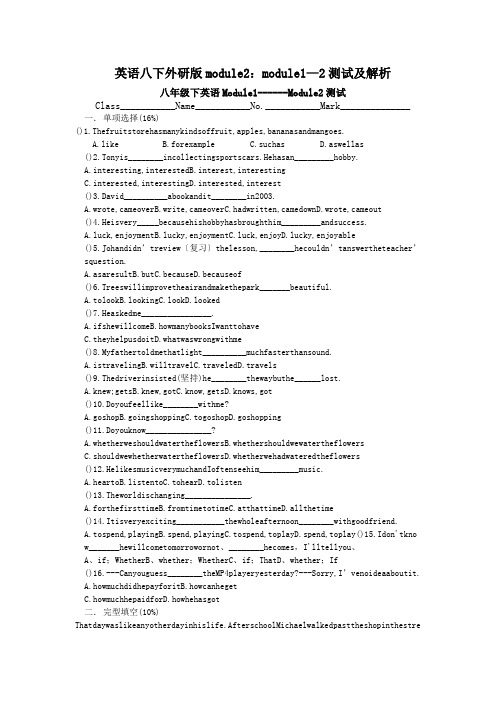 英语八下外研版module2：module1—2测试及解析