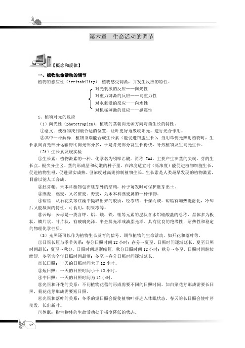 八年级下册第六章生命活动