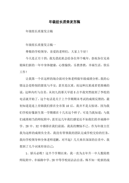 年级组长质量发言稿