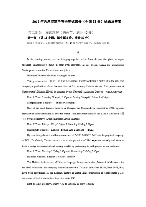2019年天津市高考英语笔试部分(全国II卷)试题及答案