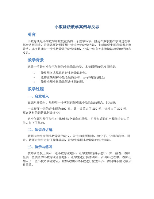 小数除法教学案例与反思