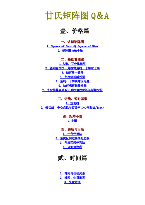 甘氏矩阵图(简体)