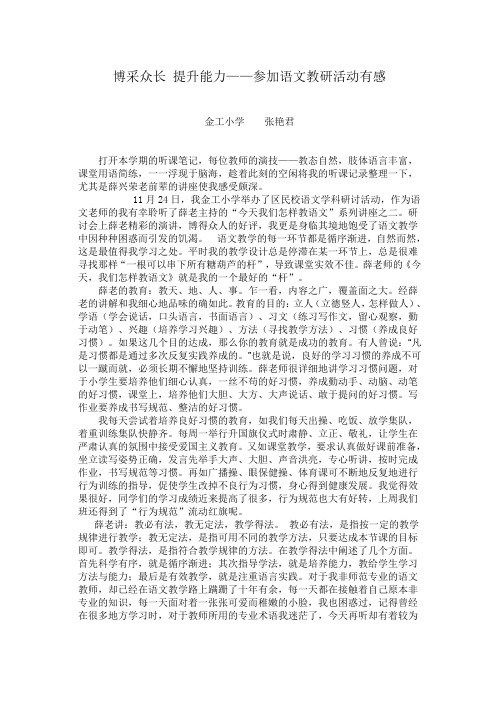 博采众长,提升能力,参加教研活动有感