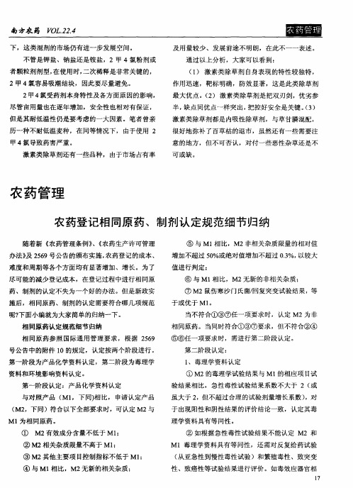 农药管理农药登记相同原药、制剂认定规范细节归纳