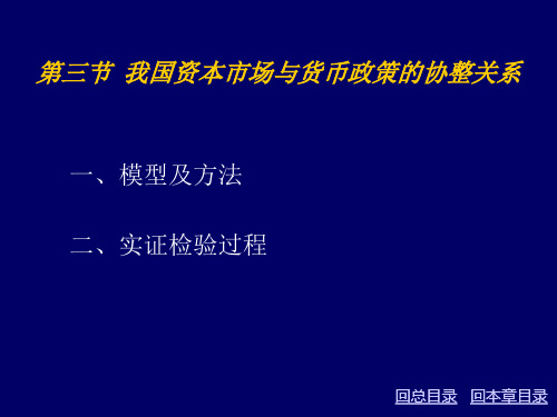第二章 协整分析