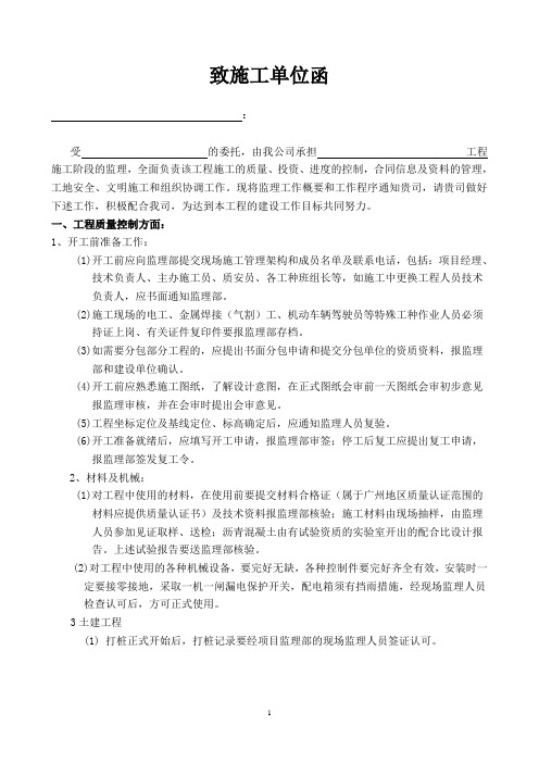 致施工单位函(空白)