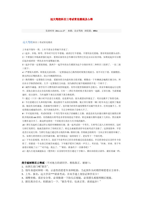 远大海淀驾校科目三路考总结