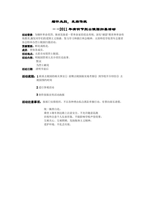 缅怀先烈