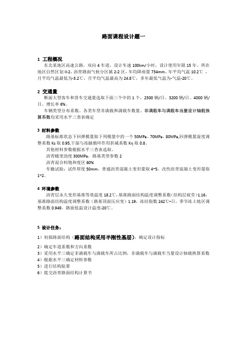 重庆交通大学沥青路面课程设计