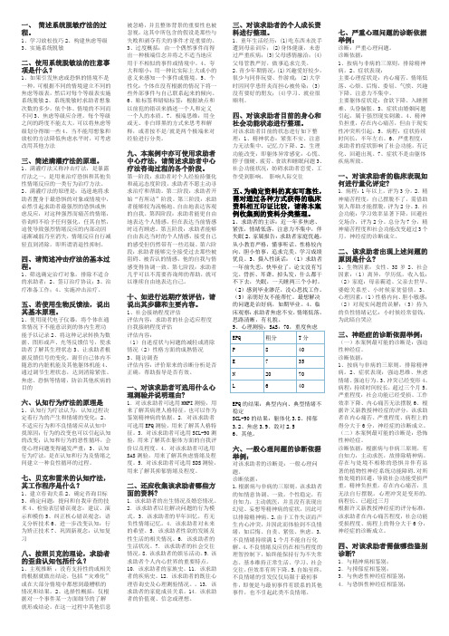 常见案例问答题(心理学二级)