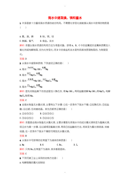 2019-2020年人教版高中化学选修(2) 2.2.2 海水中提取溴、镁和重水课时训练含答案