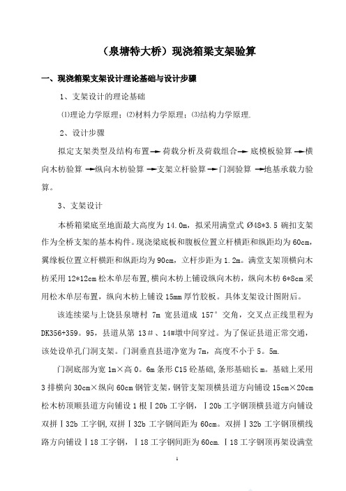 现浇箱梁满堂碗扣支架验算_secret