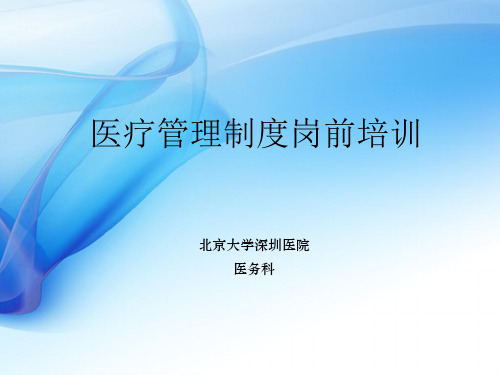 临床医学实习生岗前培训