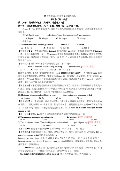 08高考英语真题详解1
