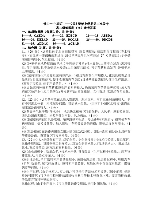 高二文科班地理第二次段考参考答案