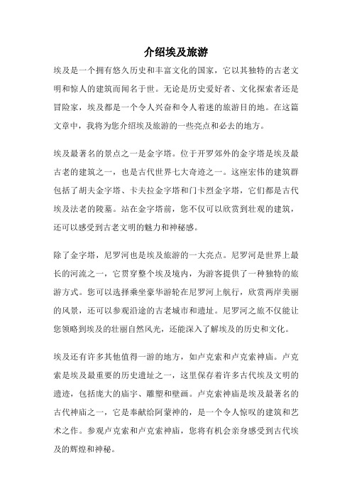 介绍埃及旅游