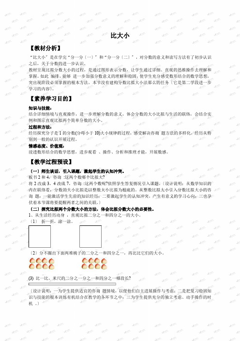 北师大小学数学三下《6.3比大小》word教案 (3)doc
