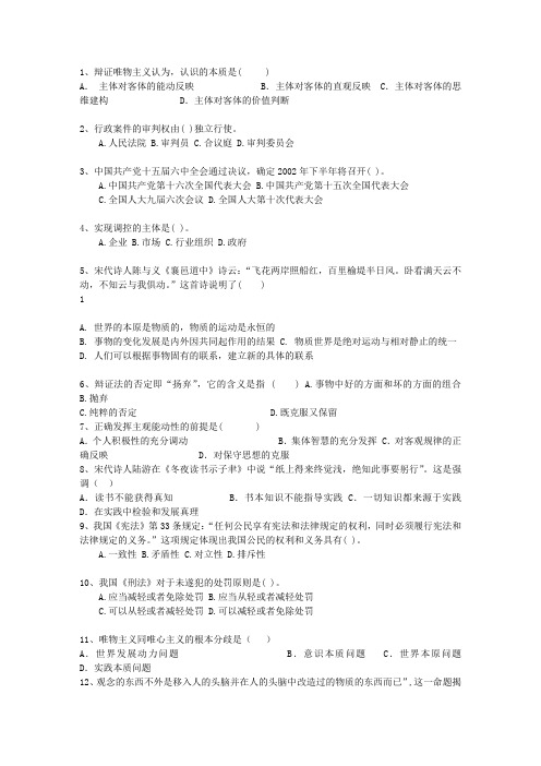 2012山西省直属事业单位考试公共基础知识(必备资料)