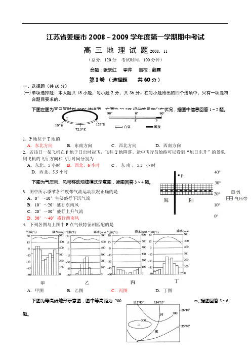 高中地理高三期中度江苏省姜堰市第一学期期中考试.doc