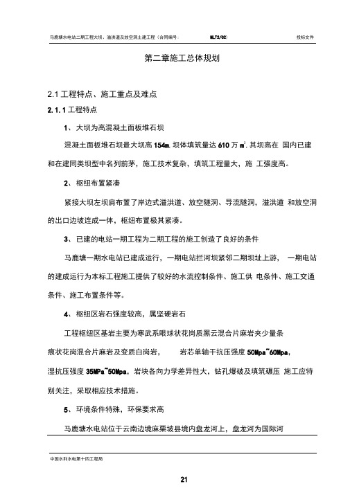 02第二章施工总体规划