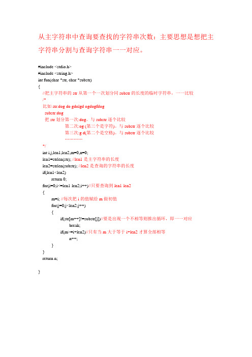 C语言从主字符串中查询某字符串出现的次数