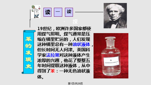 苯PPT课件