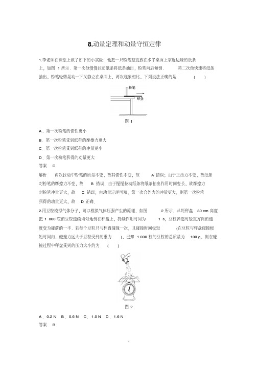 2019高考物理江苏专用优编题型增分练：基础回扣练8Word版含解析