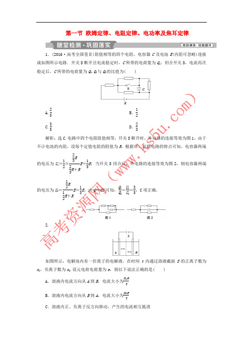 2019届高考物理一轮复习 第八章 恒定电流 第一节 欧姆定律、电阻定律、电功率及焦耳定律随堂检测 新人教版