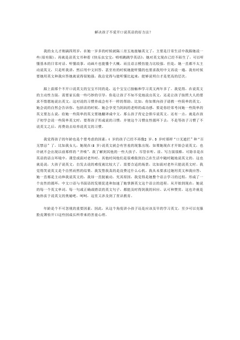 解决孩子不爱开口说英语的好方法？