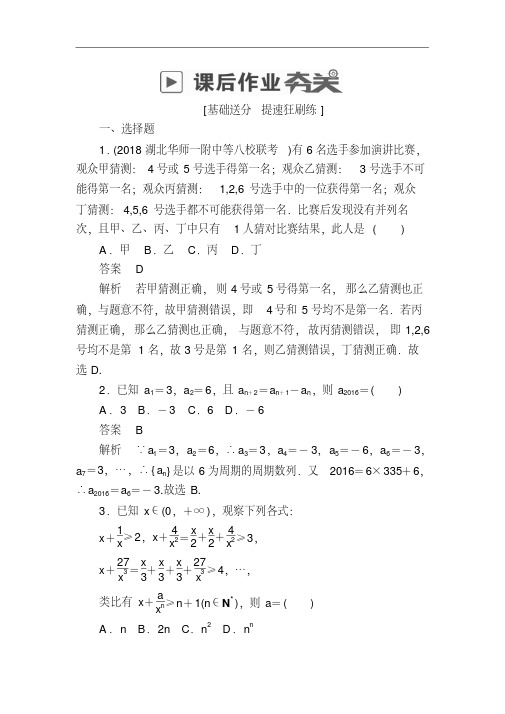 2019版高考数学(理)高分计划一轮狂刷练：第11章算法、复数、推理与证明11-3aWord版含解析