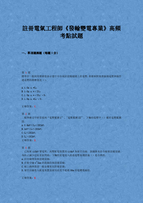 2015年注册电气工程师《发输变电专业》高频考点试题