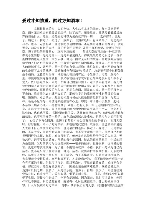 爱过才知情重,醉过方知酒浓!汇总