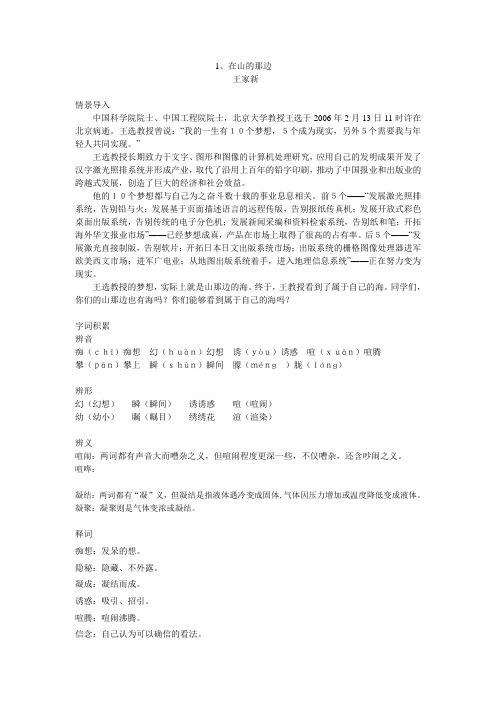 1、在山的那一边