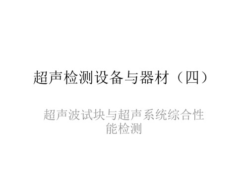 超声波检测试块