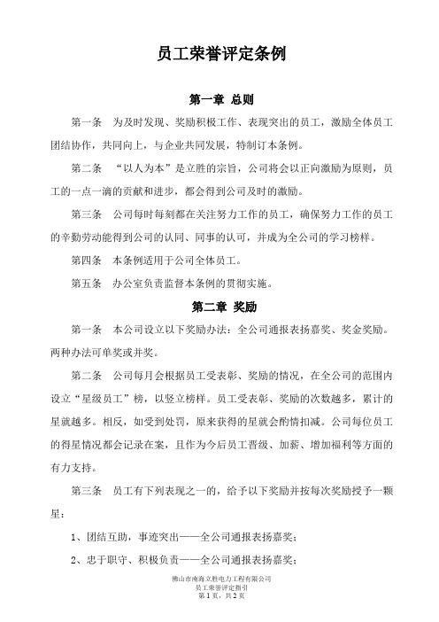月度星级员工评选办法
