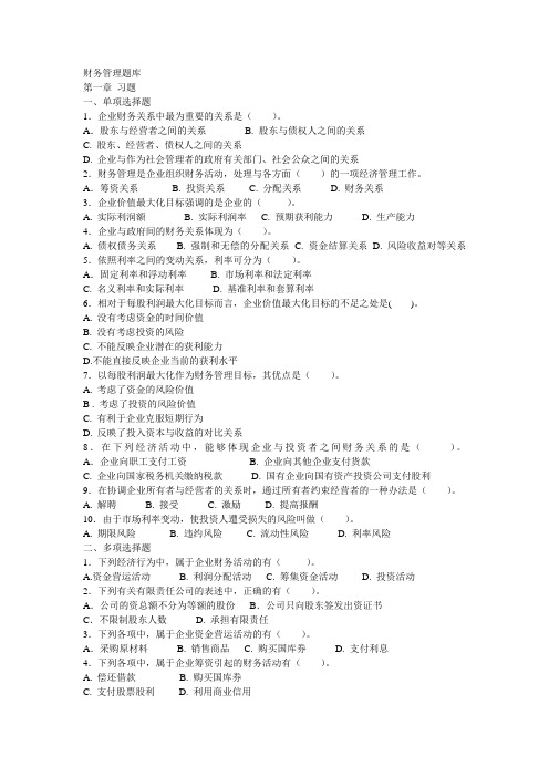 广东财经大学财务管理题库