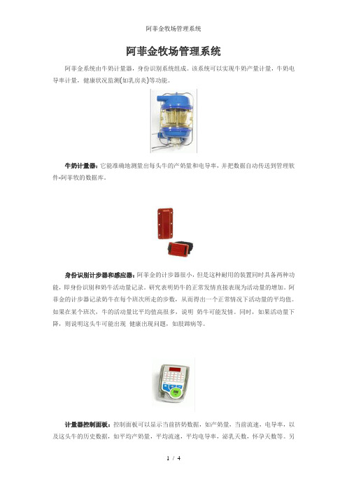 阿菲金牧场管理系统