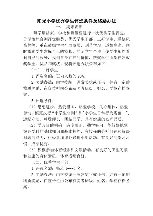 优秀学生奖励办法